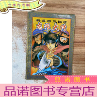 正 九成新新英雄三国志 龙狼大传 5