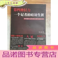 正 九成新第四种权力
