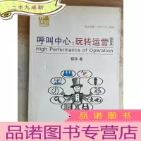 正 九成新呼叫中心:玩转运营