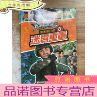 正 九成新迷雾重重聪明的顺溜雄鹰小子2动画连环画8
