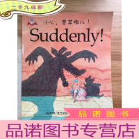 正 九成新小笨猪与大坏狼:小心 普莱墩儿