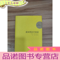 正 九成新麦田里的守望者 纪念版