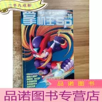 正 九成新掌机王SP 16