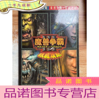 正 九成新2002精品游戏攻略 魔兽争霸3 混乱之治