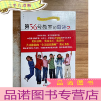 正 九成新第56号教室的奇迹2:点燃孩子的热情