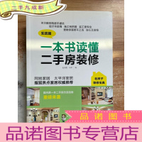 正 九成新一本书读懂二手房装修