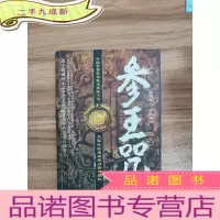 正 九成新参王咒