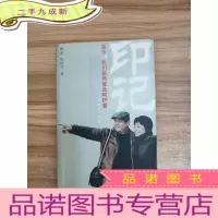 正 九成新印记:至今,我们依然彼此呵护着