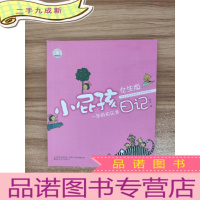 正 九成新小屁孩日记:一年级快乐多(女生版)