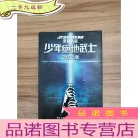 正 九成新少年绝地武士 3:记忆之战