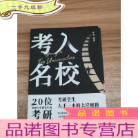 正 九成新考入名校