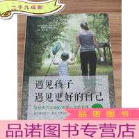 正 九成新遇见孩子,遇见更好的自己