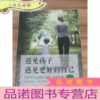 正 九成新遇见孩子,遇见更好的自己