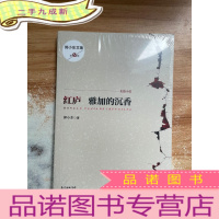 正 九成新红庐:雅加的沉香