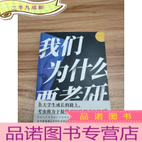 正 九成新我们为什么要考研