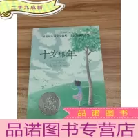 正 九成新十岁那年