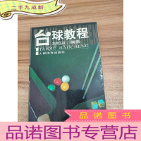 正 九成新台球教程