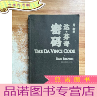正 九成新达·芬奇密码