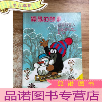 正 九成新鼹鼠和雪人
