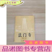 正 九成新法门寺