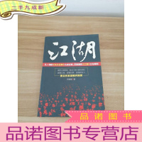 正 九成新江湖(新版)