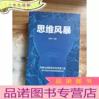 正 九成新思维风暴