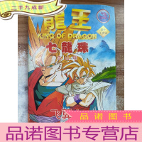 正 九成新龙王 七龙珠 飞翼人