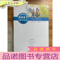 正 九成新安房直子月光童话:手绢上的花田