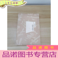 正 九成新忆往述怀