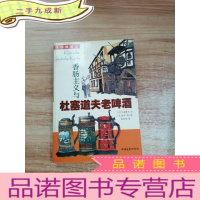 正 九成新香肠主义与杜塞道夫老啤酒