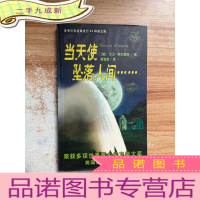 正 九成新当天使坠落人间