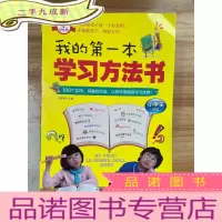 正 九成新我的第一本学习方法书()