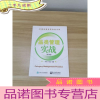 正 九成新品类管理实战(第3版)