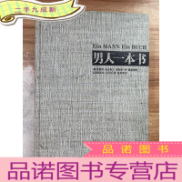 正 九成新男人一本书