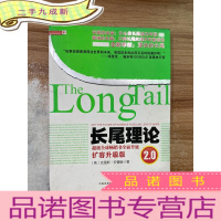 正 九成新长尾理论2.0