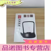 正 九成新精华国粹:清香茶道