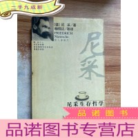 正 九成新尼采生存哲学