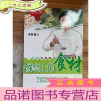 正 九成新餐桌上的食材