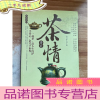 正 九成新香茗茶情