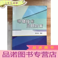 正 九成新新编心脑血管疾病中西医治疗