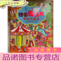 正 九成新德国专注力养成大画册·找字母