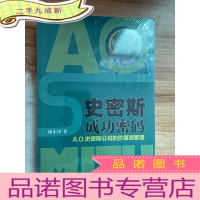 正 九成新史密斯成功密码:A.O.史密斯公司的价值观管理