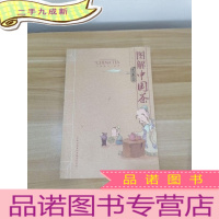 正 九成新图解中国茶:乌龙茶