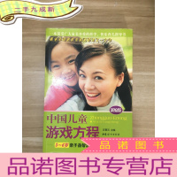 正 九成新中国儿童游戏方程:3-6岁亲子益智游戏(新编版)