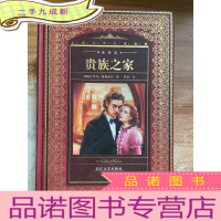 正 九成新贵族之家