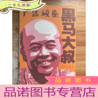 正 九成新广告顽童:黑马大叔