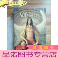 正 九成新夏茵王