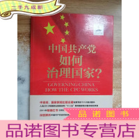 正 九成新中国共产党如何治理国家?
