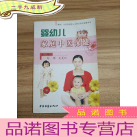 正 九成新婴幼儿家庭中医保健