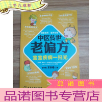 正 九成新中医传世老偏方
